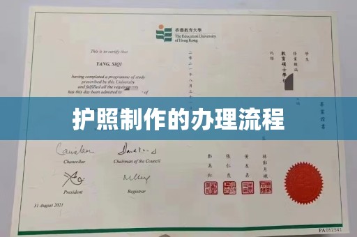 北埔护照制作的办理流程
