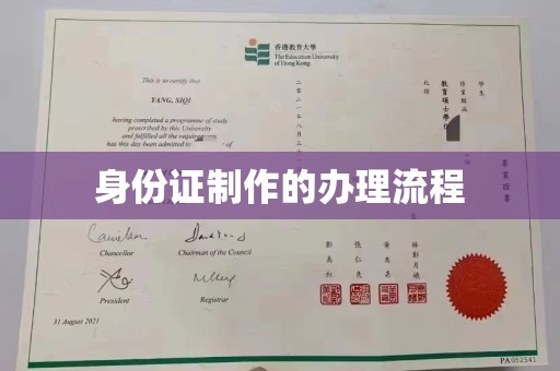北埔身份证制作的办理流程