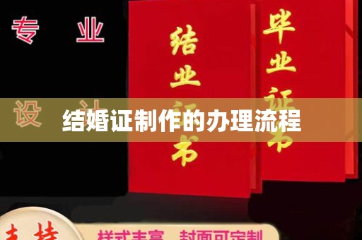 北埔结婚证制作的办理流程