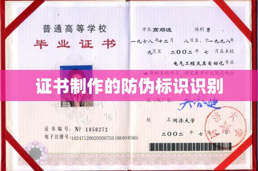 北埔证书制作的防伪标识识别