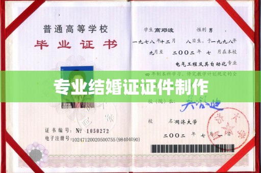 北埔专业结婚证证件制作