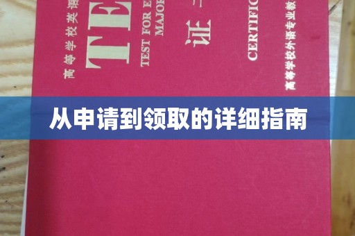北埔从申请到领取的详细指南