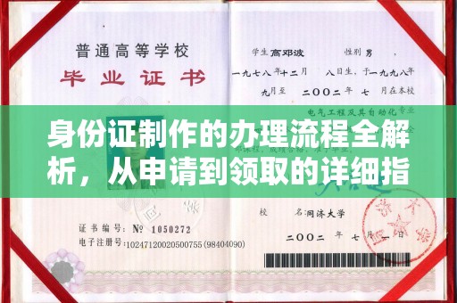 北埔身份证制作的办理流程全解析，从申请到领取的详细指南
