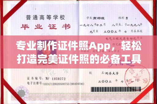 北埔专业制作证件照App，轻松打造完美证件照的必备工具