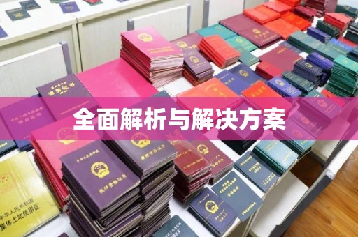 北埔全面解析与解决方案