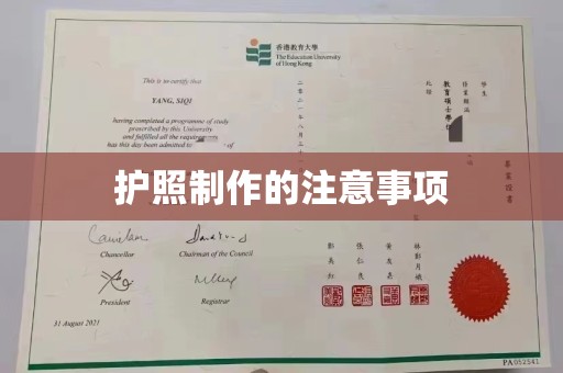 北埔护照制作的注意事项